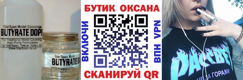 Бутират Butirat  Дудинка 